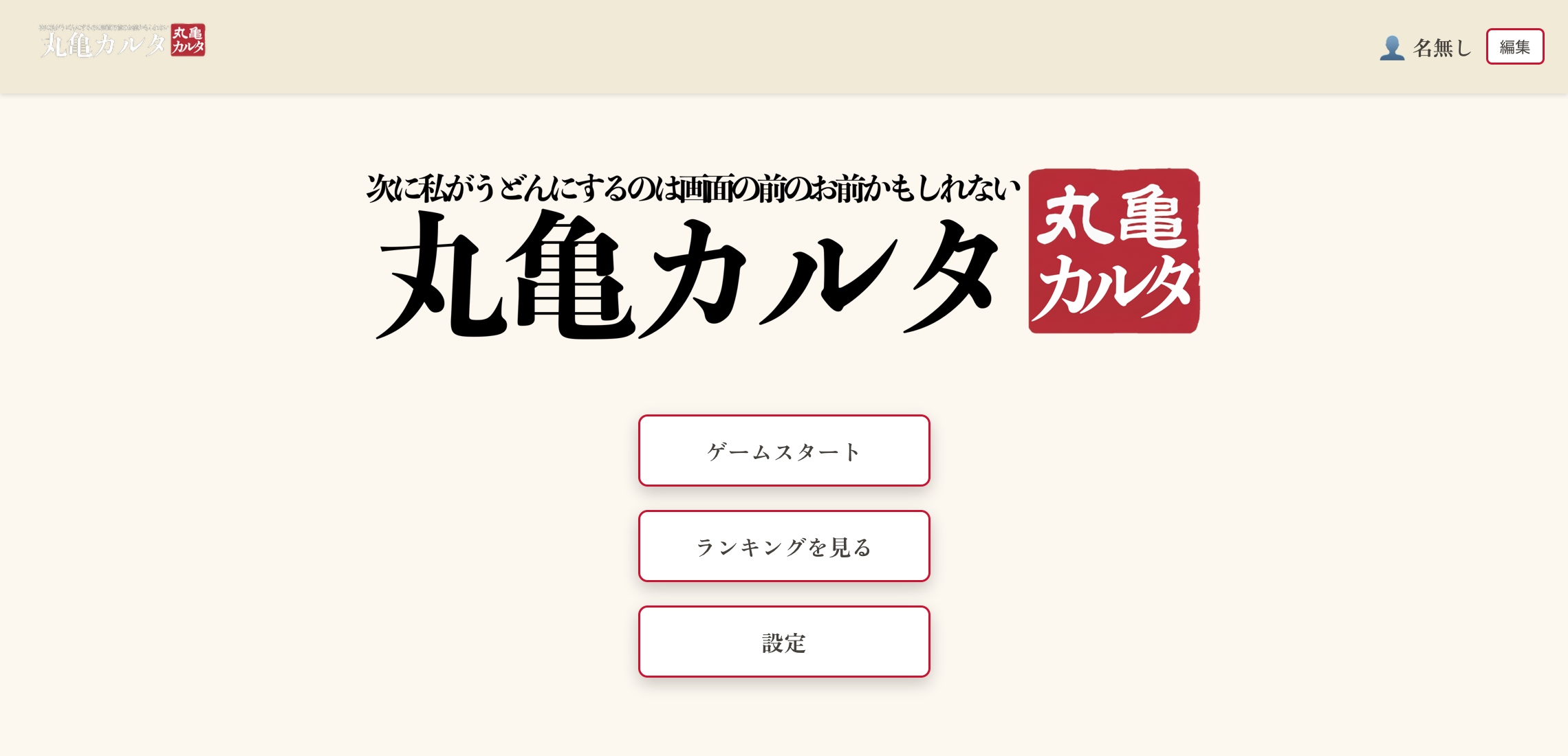 丸亀カルタ